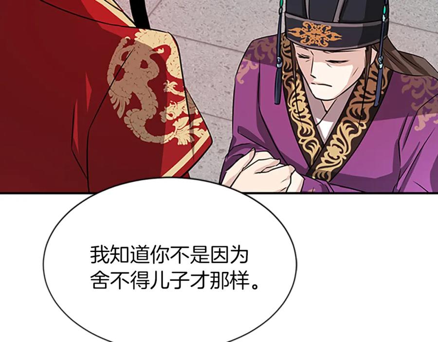 《凤凰血》第1话 赐婚 第63页