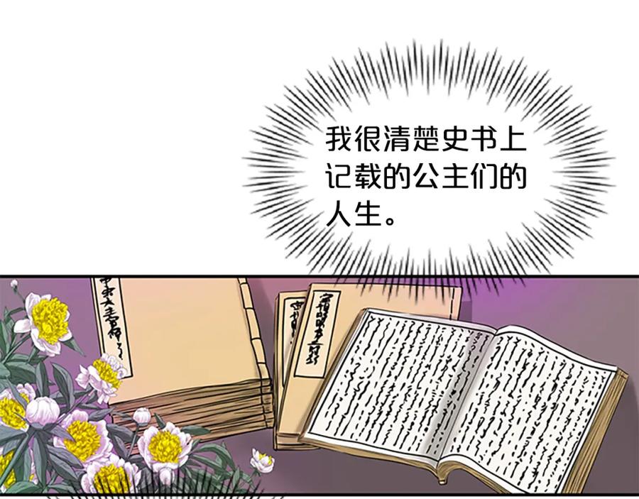 《凤凰血》第1话 赐婚 第123页