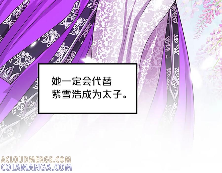 《凤凰血》第1话 赐婚 第49页