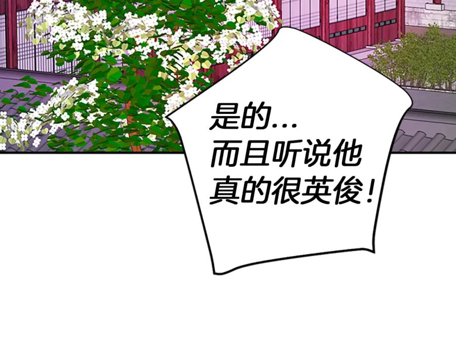 《凤凰血》第1话 赐婚 第116页