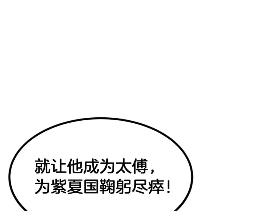 《凤凰血》第1话 赐婚 第79页