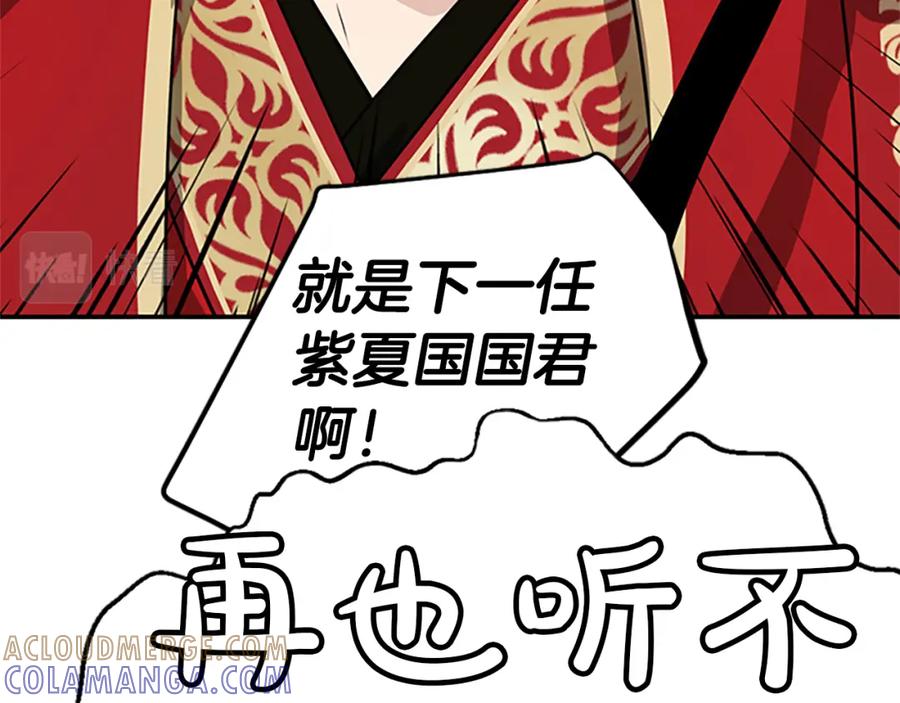 《凤凰血》第1话 赐婚 第41页