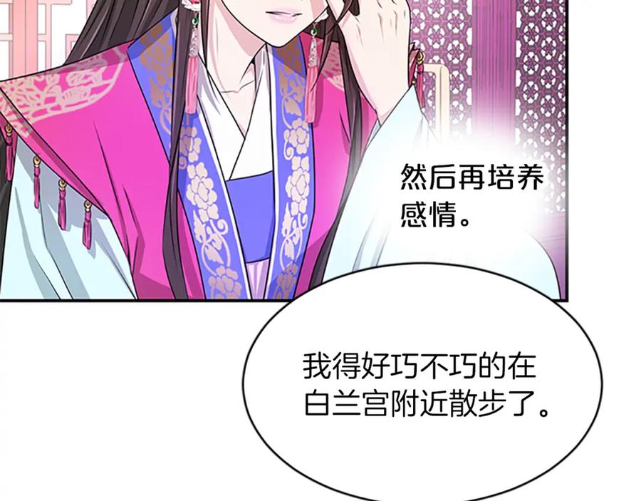 《凤凰血》第1话 赐婚 第126页