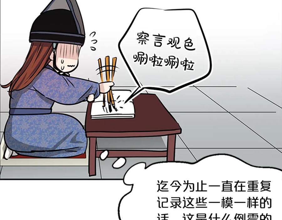 《凤凰血》第1话 赐婚 第38页