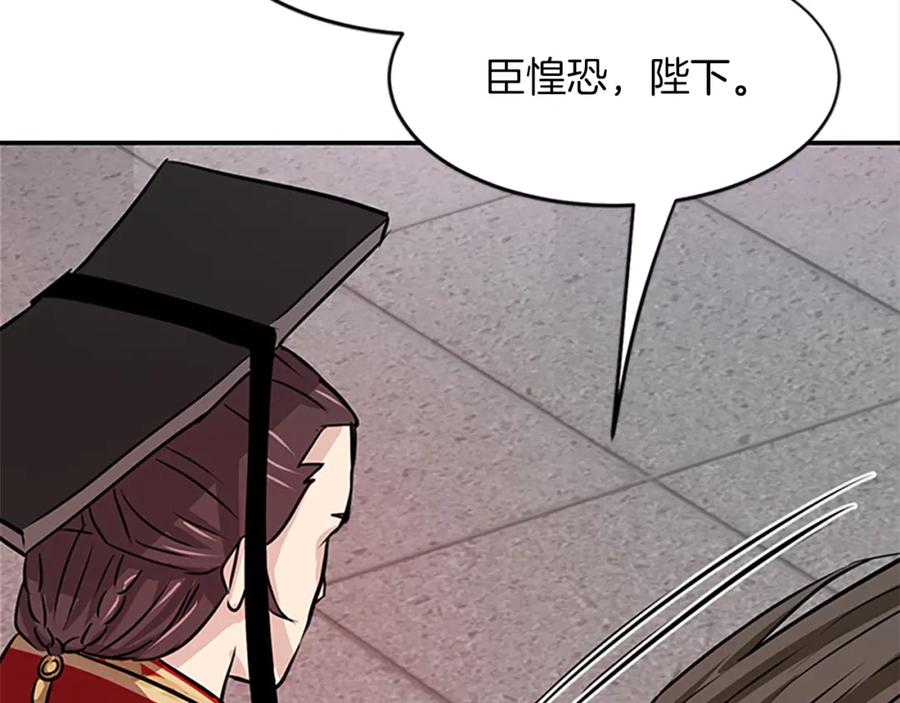 《凤凰血》第1话 赐婚 第70页