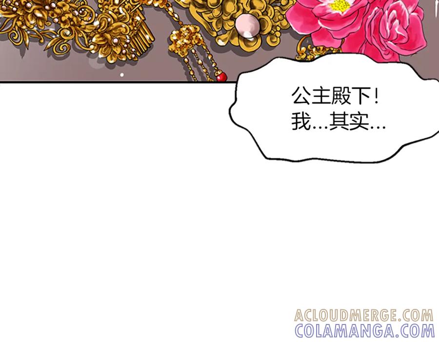 《凤凰血》第1话 赐婚 第113页