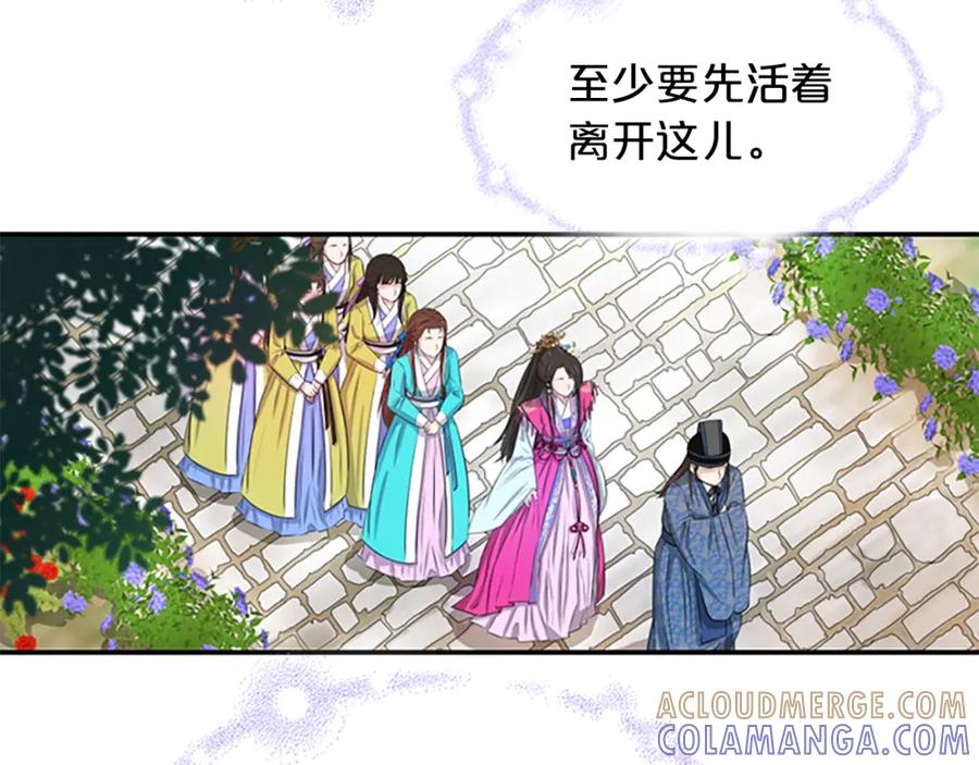《凤凰血》第1话 赐婚 第129页