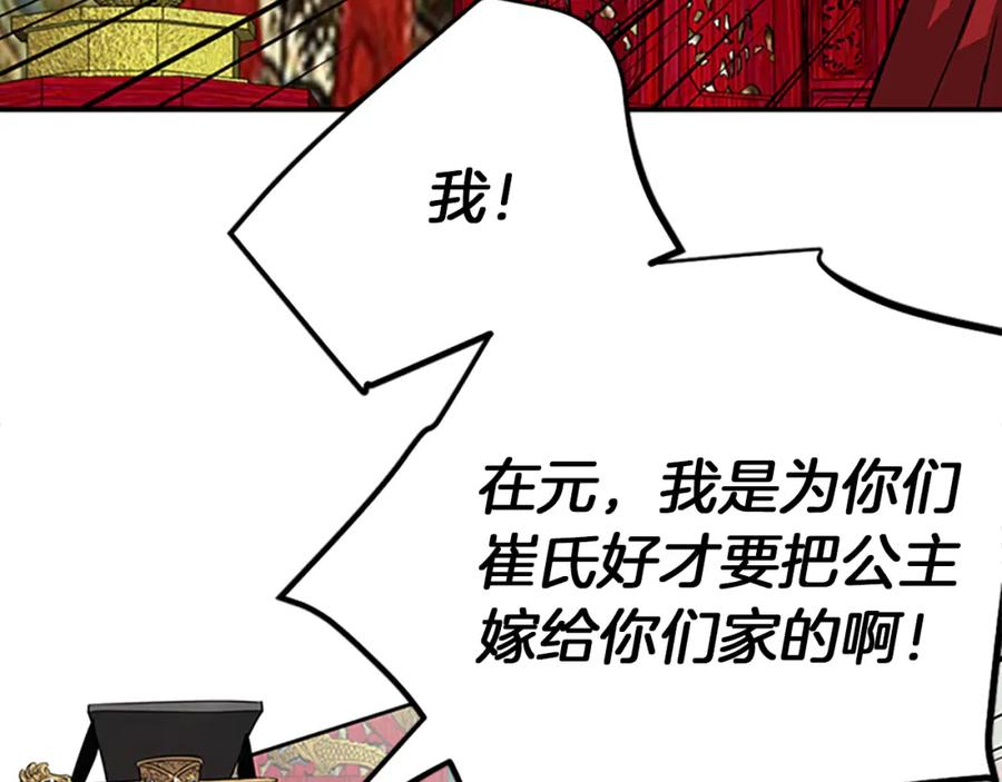 《凤凰血》第1话 赐婚 第52页