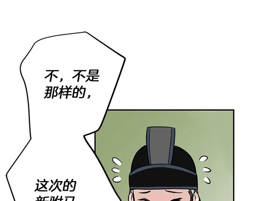 《凤凰血》第1话 赐婚 第147页
