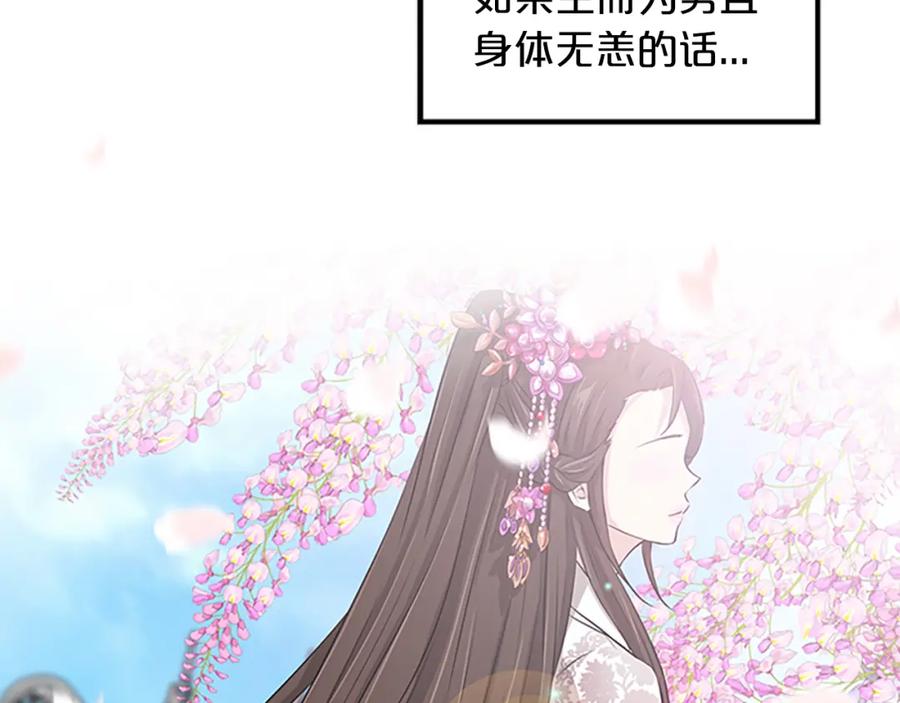 《凤凰血》第1话 赐婚 第47页
