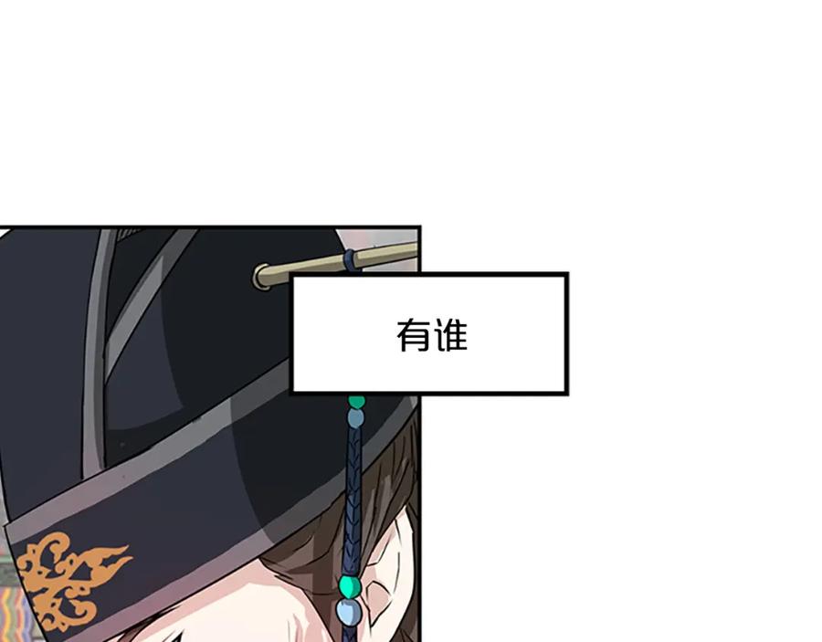 《凤凰血》第1话 赐婚 第44页
