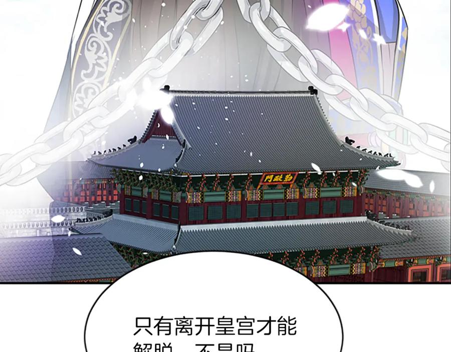 《凤凰血》第1话 赐婚 第100页