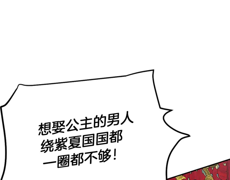 《凤凰血》第1话 赐婚 第50页