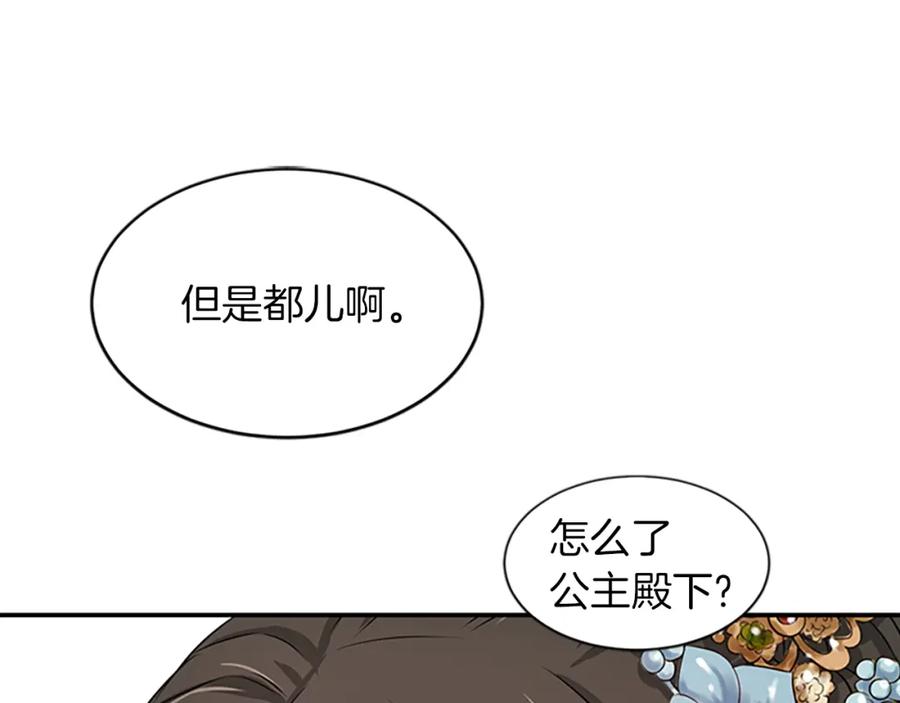 《凤凰血》第1话 赐婚 第107页