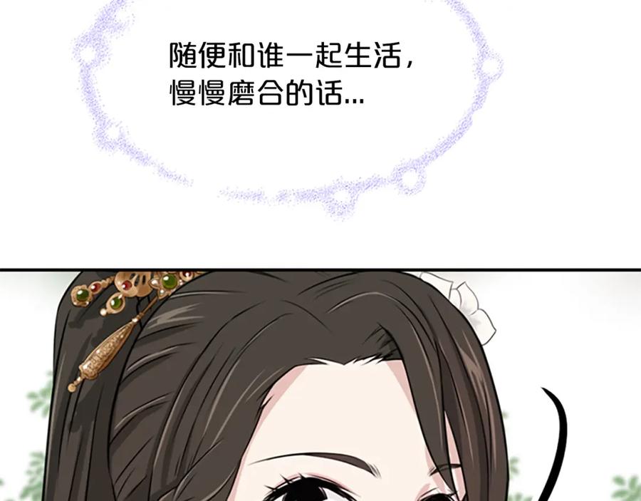 《凤凰血》第1话 赐婚 第130页