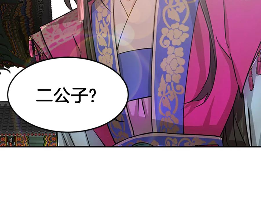 《凤凰血》第1话 赐婚 第152页