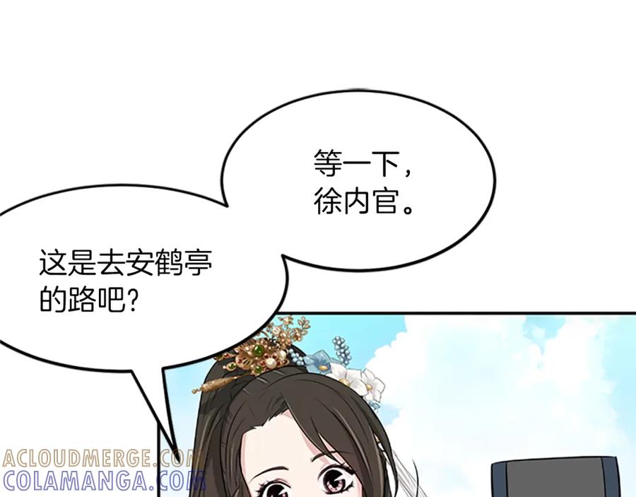 《凤凰血》第1话 赐婚 第133页