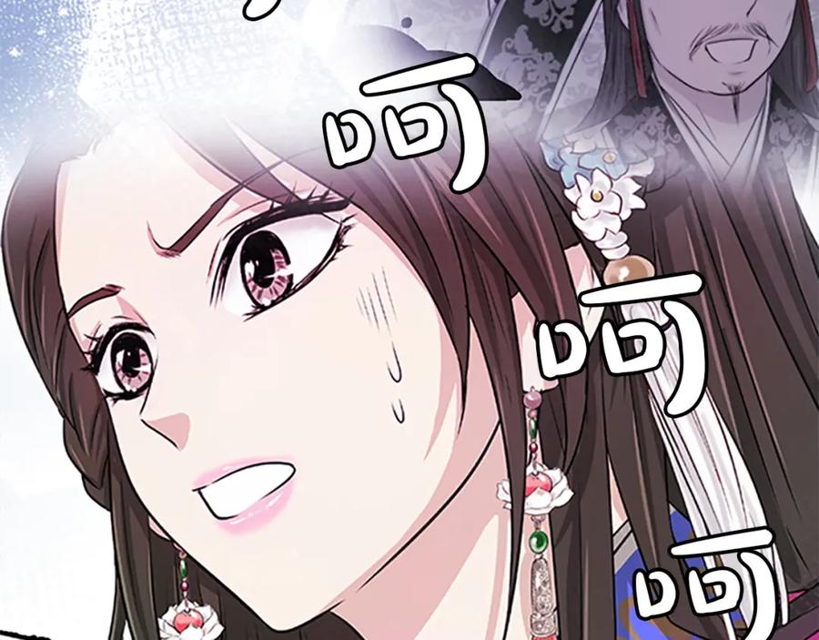 《凤凰血》第1话 赐婚 第143页