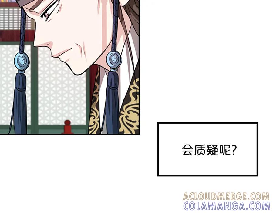 《凤凰血》第1话 赐婚 第45页