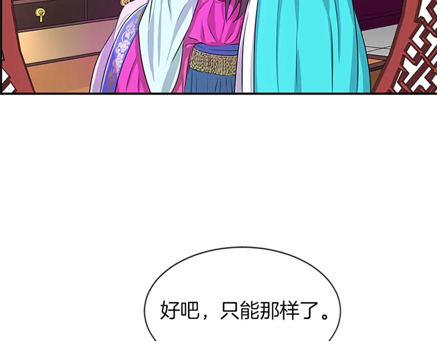 《凤凰血》第1话 赐婚 第86页