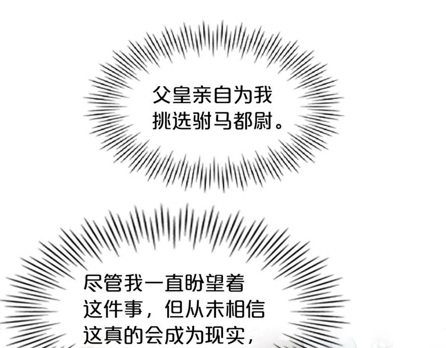 《凤凰血》第1话 赐婚 第120页