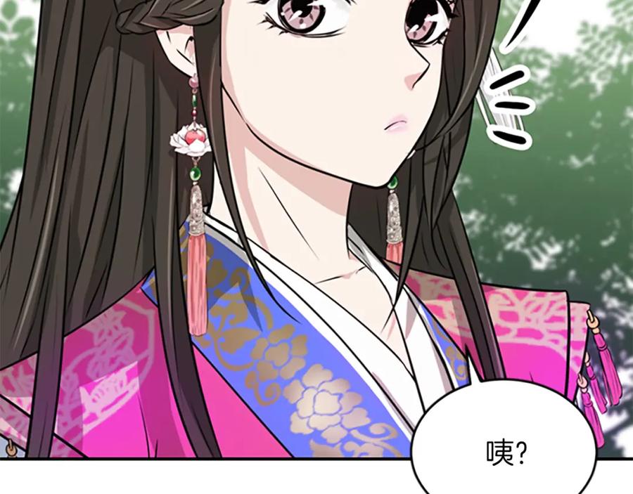 《凤凰血》第1话 赐婚 第131页