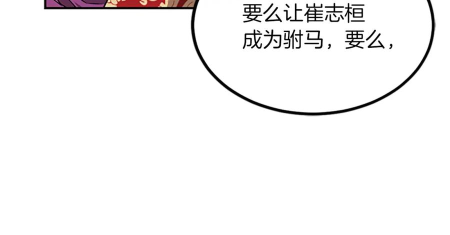 《凤凰血》第1话 赐婚 第78页