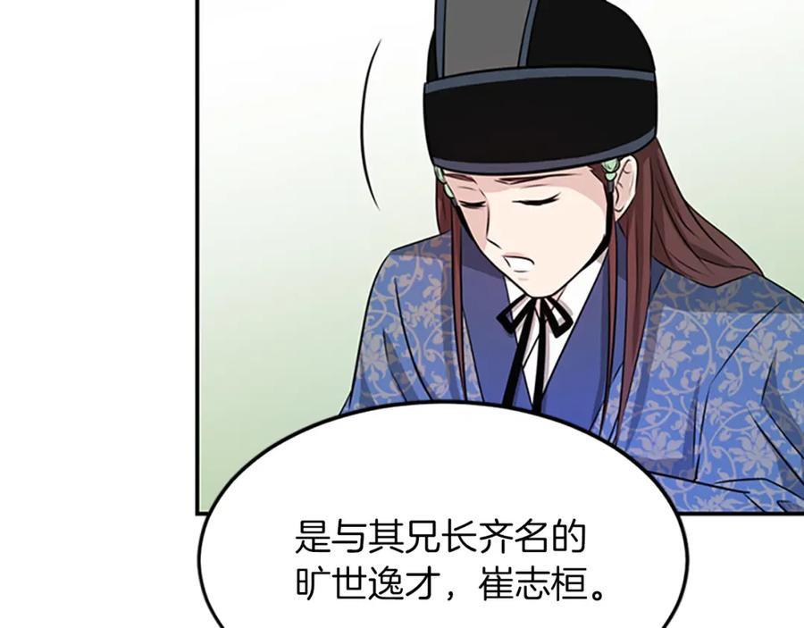 《凤凰血》第1话 赐婚 第156页