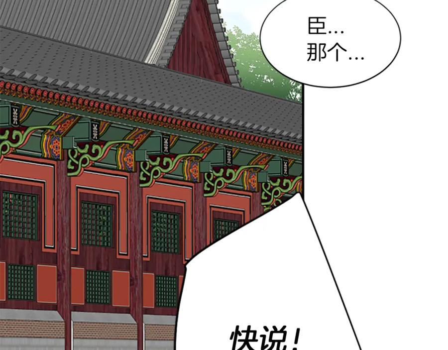 《凤凰血》第1话 赐婚 第136页