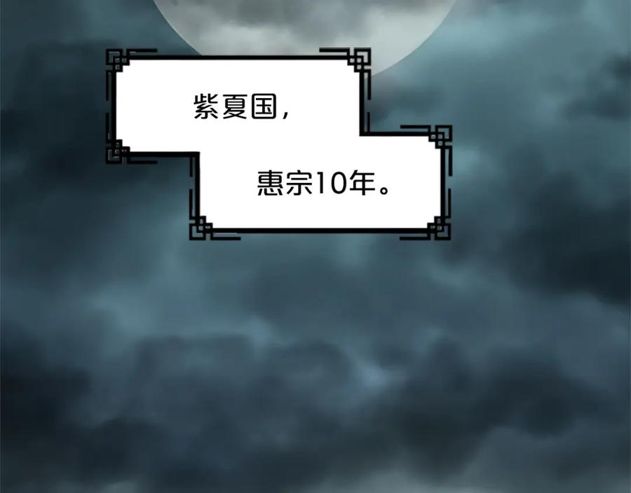 《凤凰血》第1话 赐婚 第6页