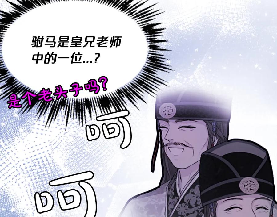 《凤凰血》第1话 赐婚 第142页
