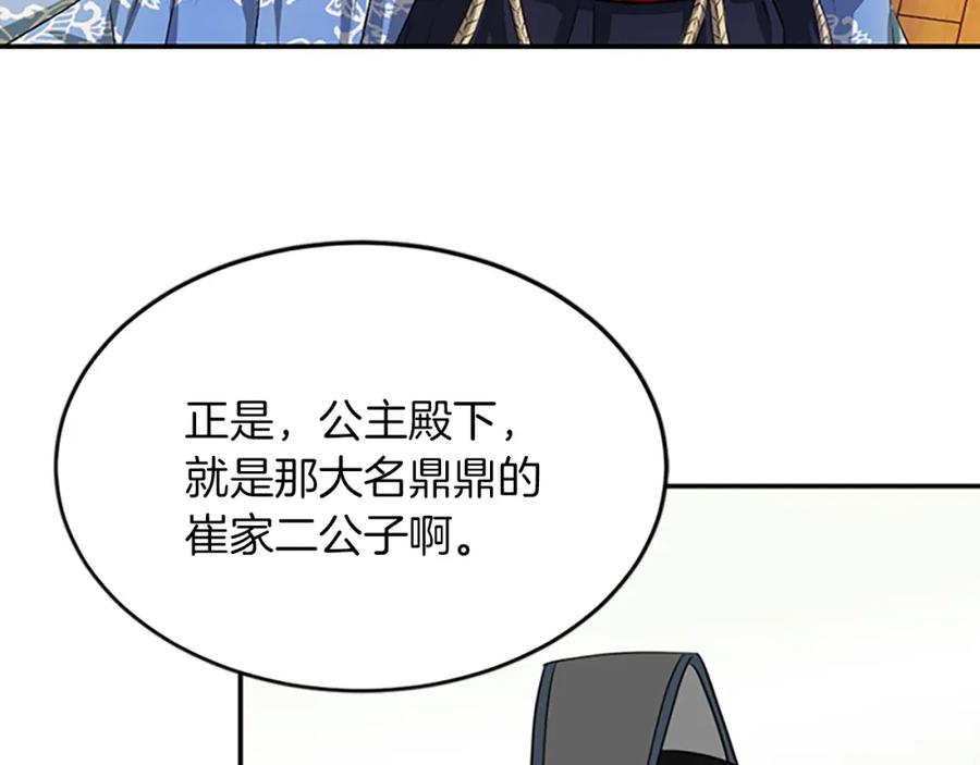 《凤凰血》第1话 赐婚 第155页