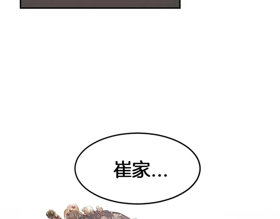 《凤凰血》第1话 赐婚 第150页