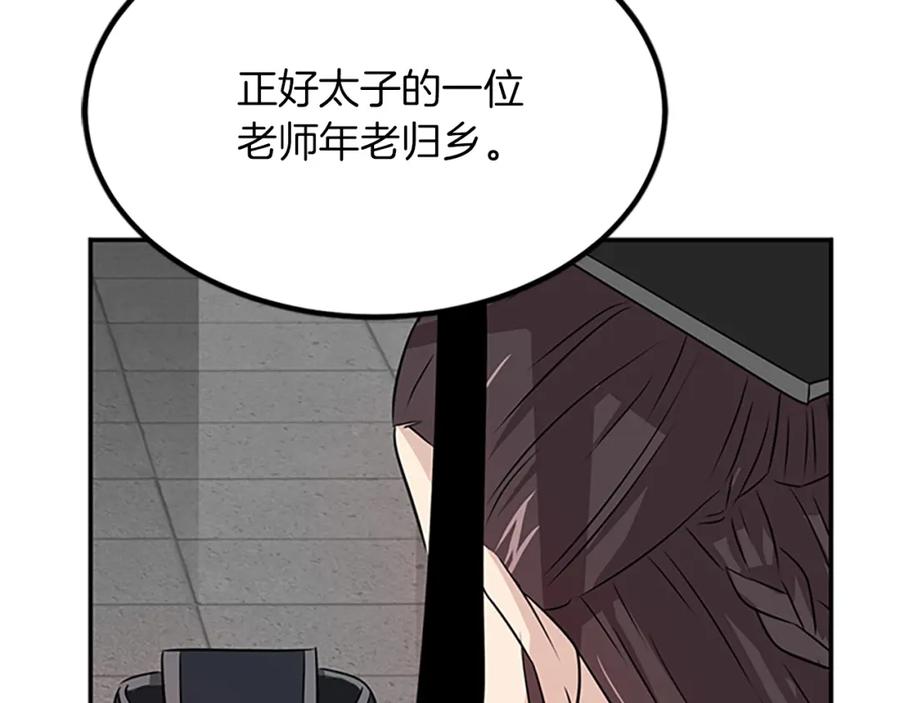 《凤凰血》第1话 赐婚 第76页