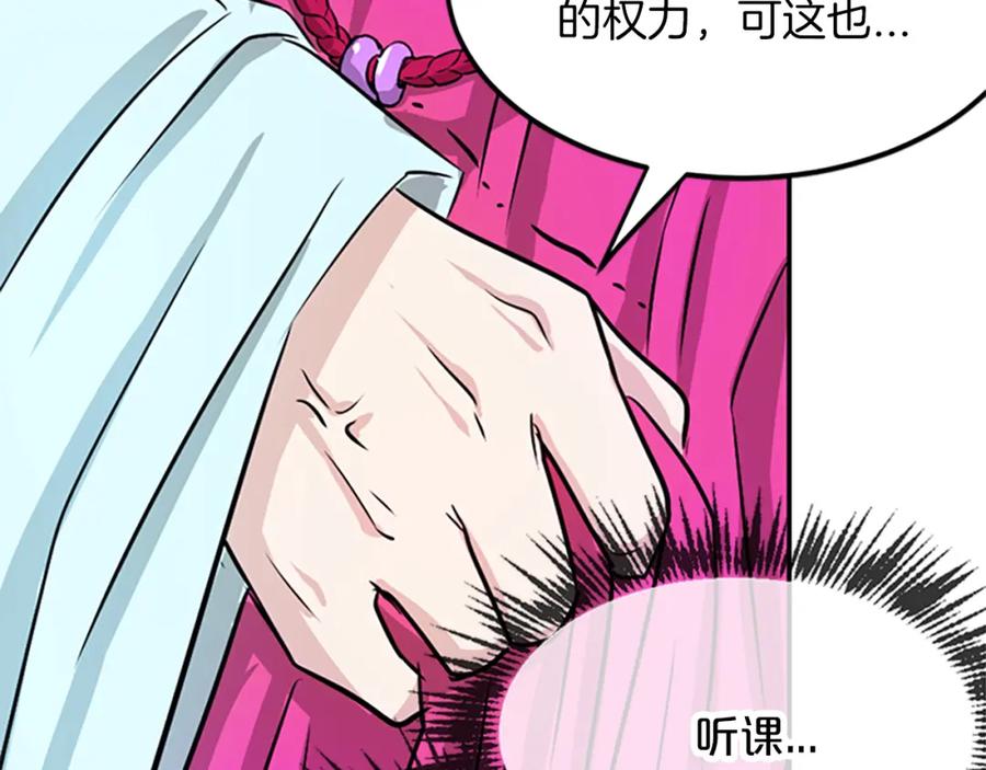 《凤凰血》第1话 赐婚 第140页