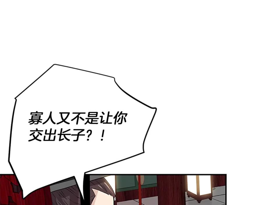 《凤凰血》第1话 赐婚 第28页