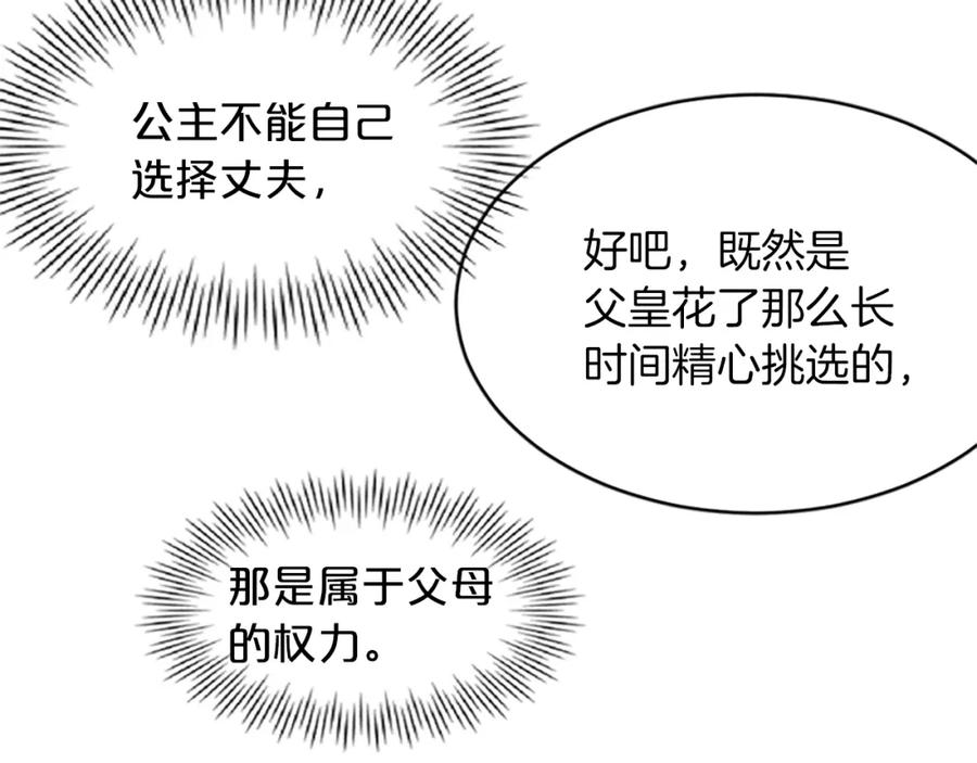 《凤凰血》第1话 赐婚 第124页