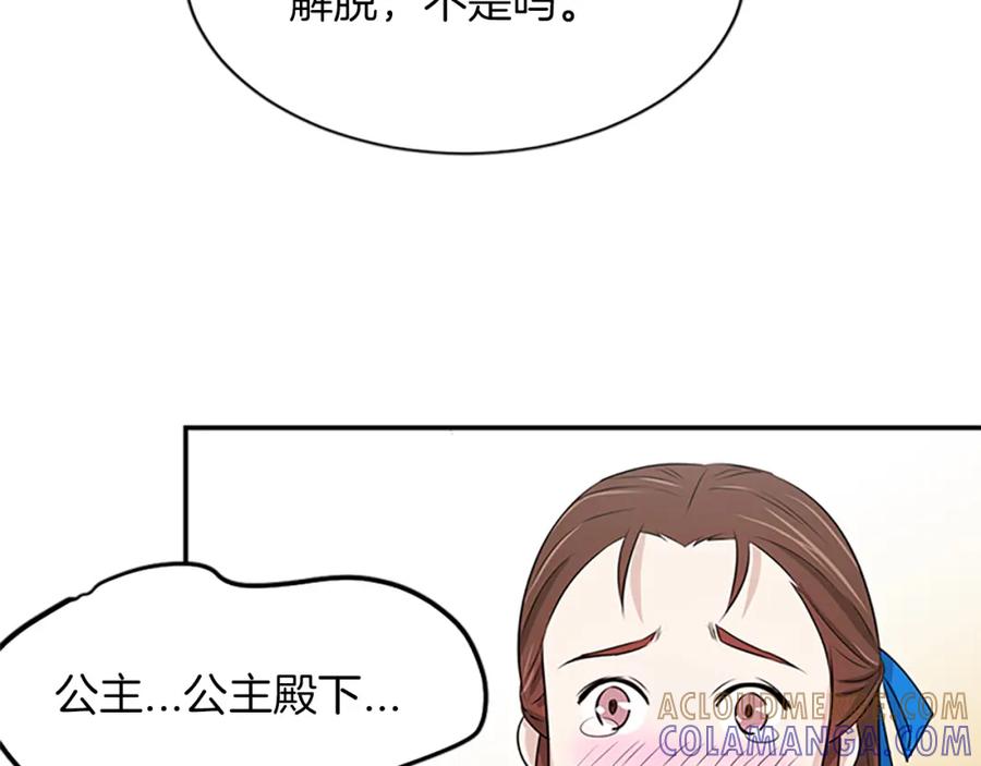 《凤凰血》第1话 赐婚 第101页