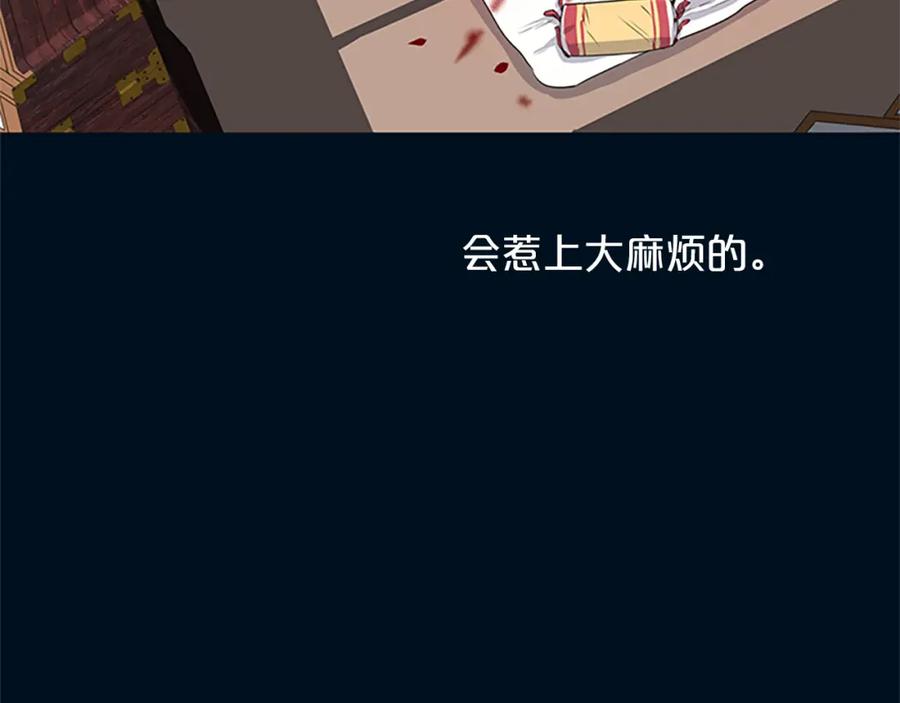 《凤凰血》第1话 赐婚 第16页
