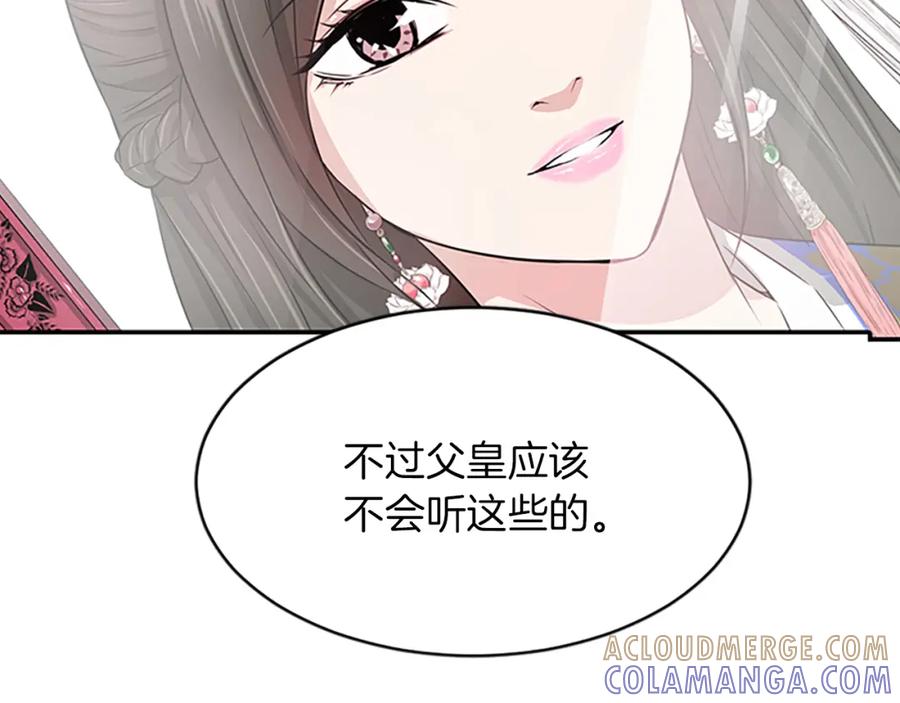 《凤凰血》第1话 赐婚 第97页