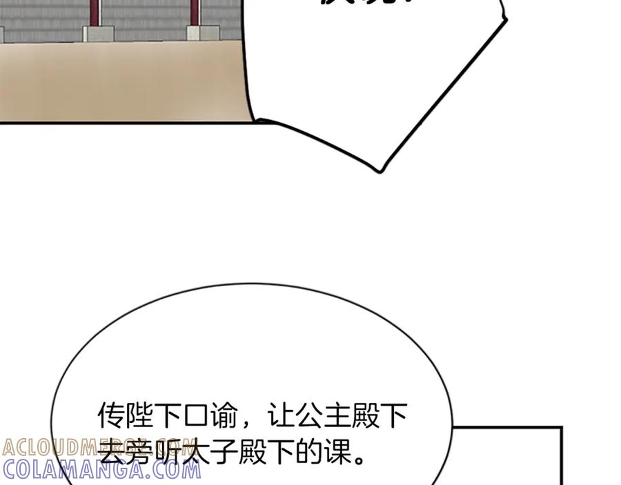 《凤凰血》第1话 赐婚 第137页