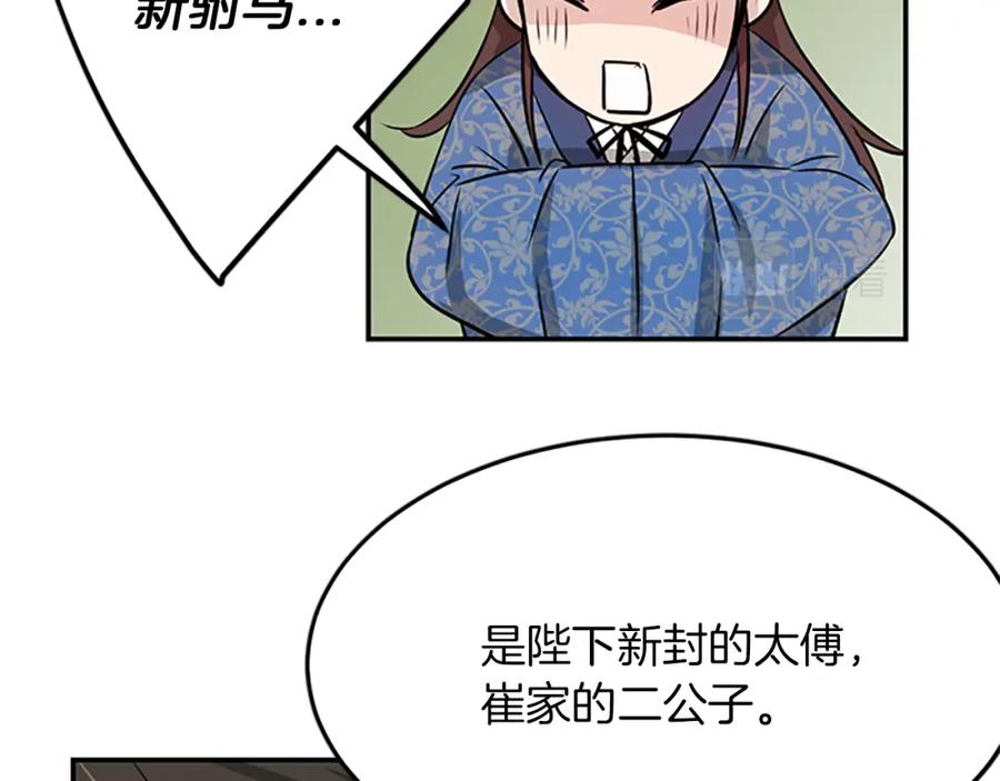 《凤凰血》第1话 赐婚 第148页