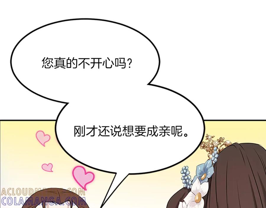 《凤凰血》第1话 赐婚 第117页