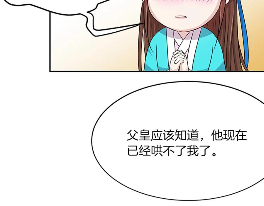 《凤凰血》第1话 赐婚 第102页