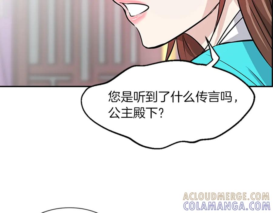 《凤凰血》第1话 赐婚 第93页