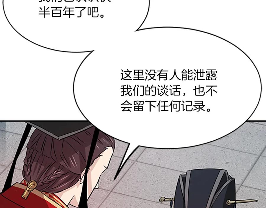 《凤凰血》第1话 赐婚 第62页