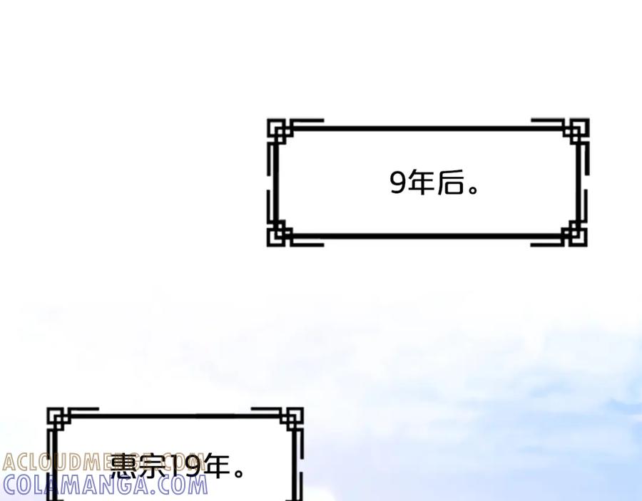 《凤凰血》第1话 赐婚 第25页