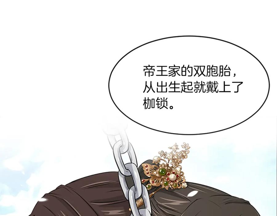 《凤凰血》第1话 赐婚 第98页