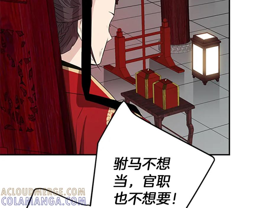 《凤凰血》第1话 赐婚 第29页