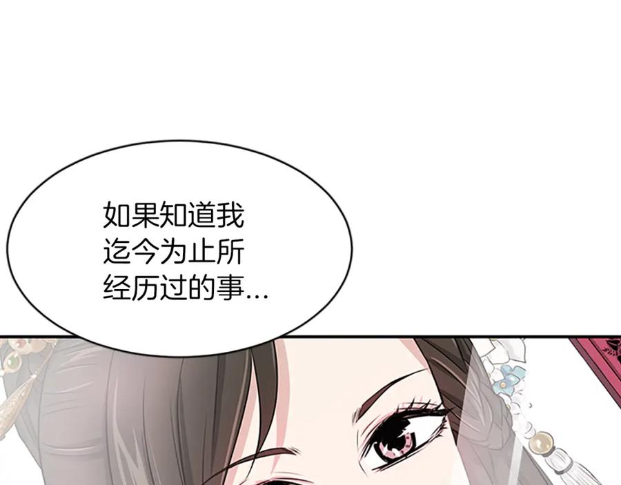 《凤凰血》第1话 赐婚 第96页